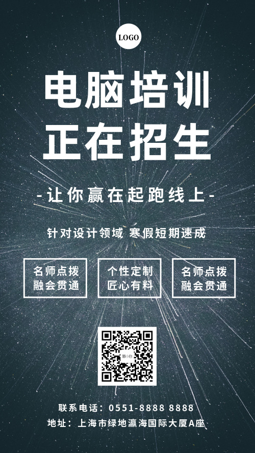 简约电脑培训班招生海报